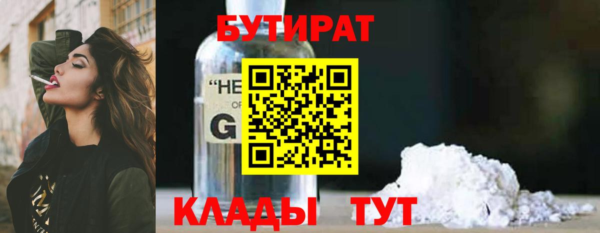 БУТИРАТ GHB Чебоксары