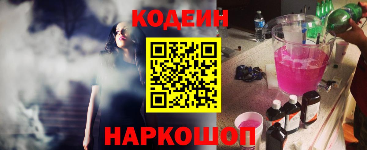 Кодеин напиток Lean (лин)  Кодеиновый сироп Lean Purple Drank  Вход с VPN  Чебоксары 