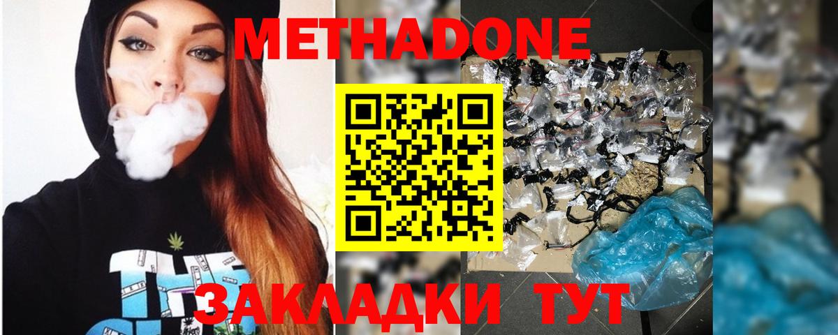МЕТАДОН methadone Чебоксары